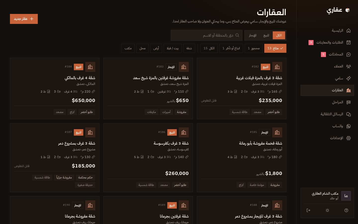 صفحة العقارات بالوضع الداكن