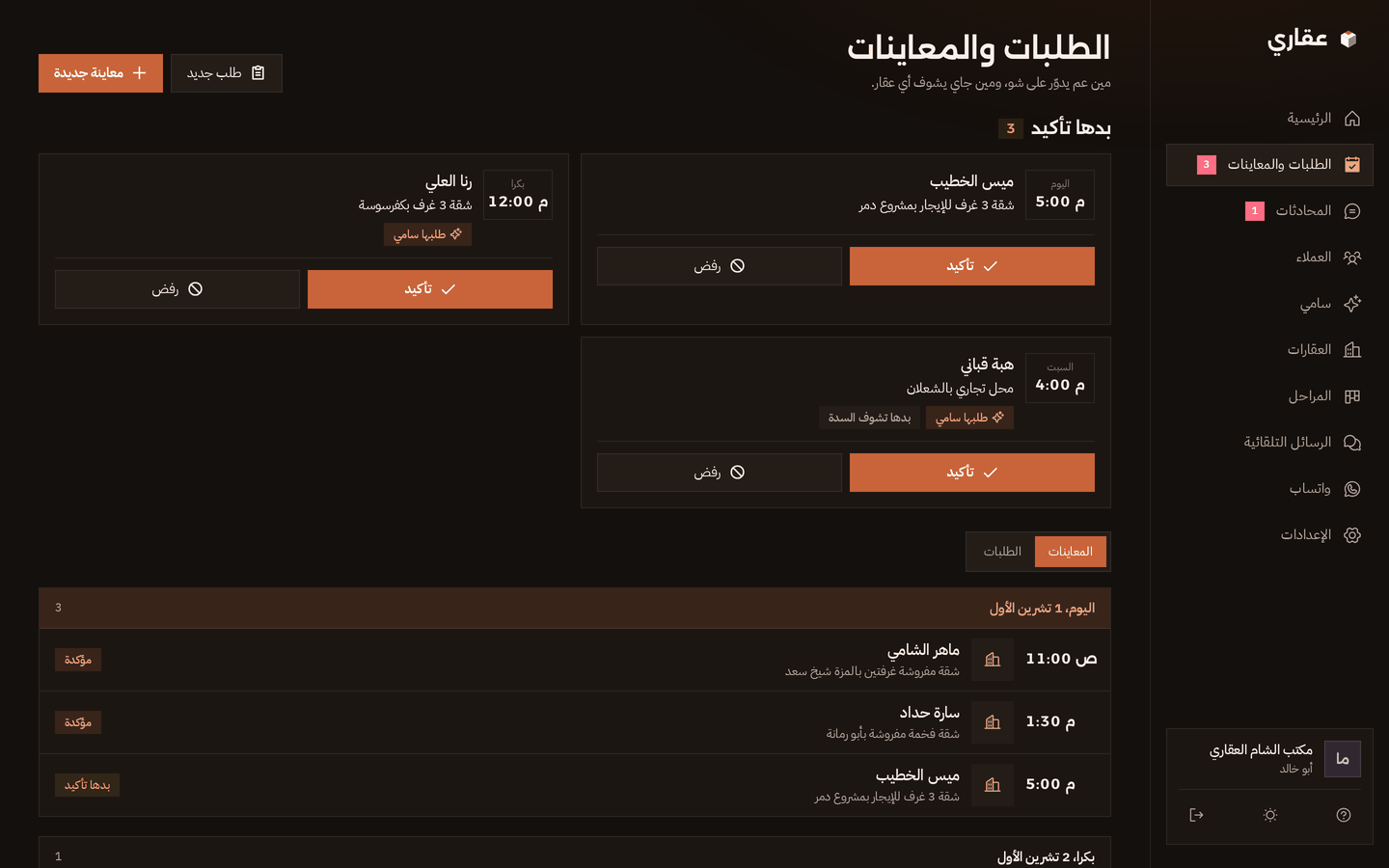 صفحة الطلبات والمعاينات بالوضع الداكن