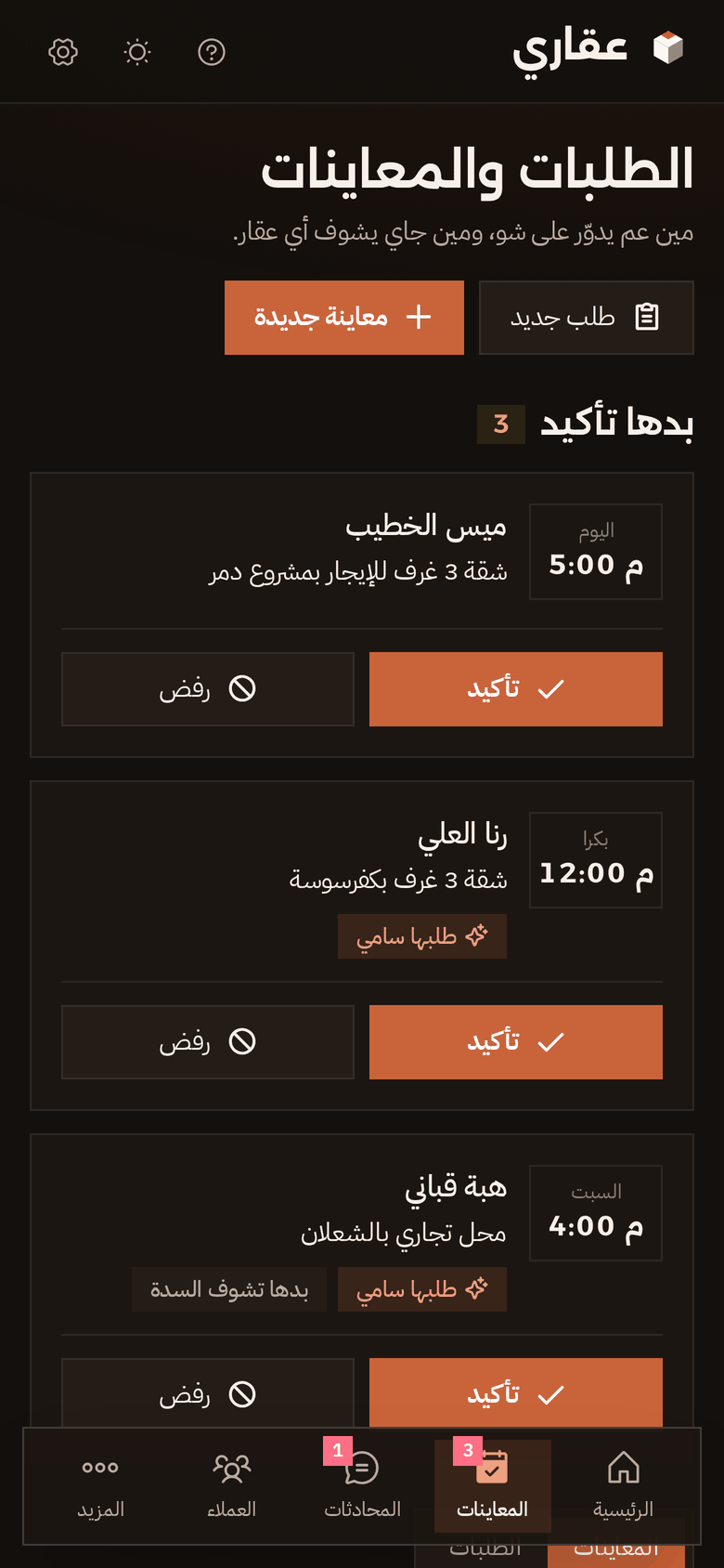 المعاينات على الموبايل بالوضع الداكن